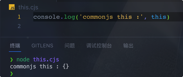 Node.js 环境全局 this — CommonJS